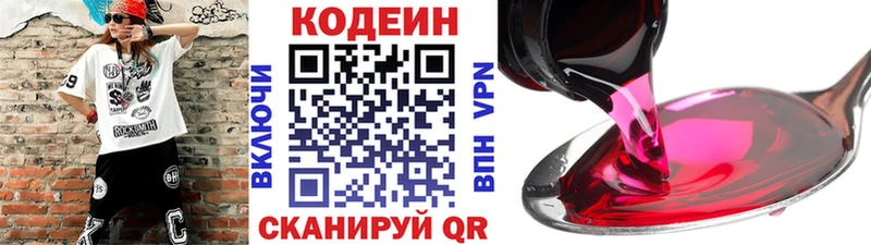 Кодеиновый сироп Lean напиток Lean (лин)  Купить закладки  Болхов 